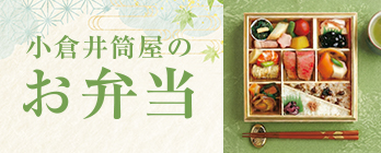 お弁当カタログ