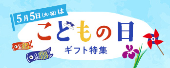こどもの日