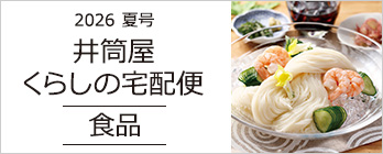 くらしの宅配便 食品