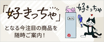 好きっちゃ