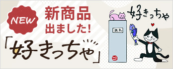 好きっちゃ