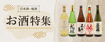 お酒特集