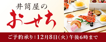 おせち