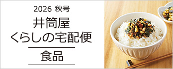 くらしの宅配便 食品