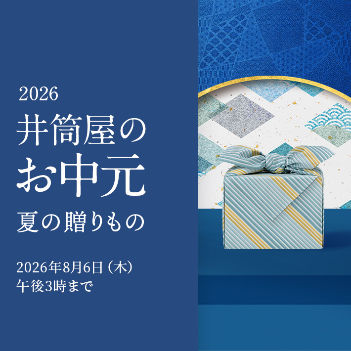 お中元