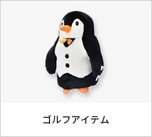ゴルフアイテム