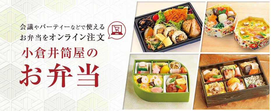 お弁当カタログ