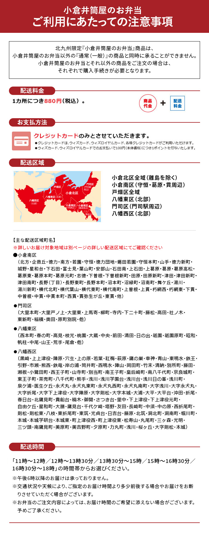 食品宅配サービス　ご利用にあたっての注意事項