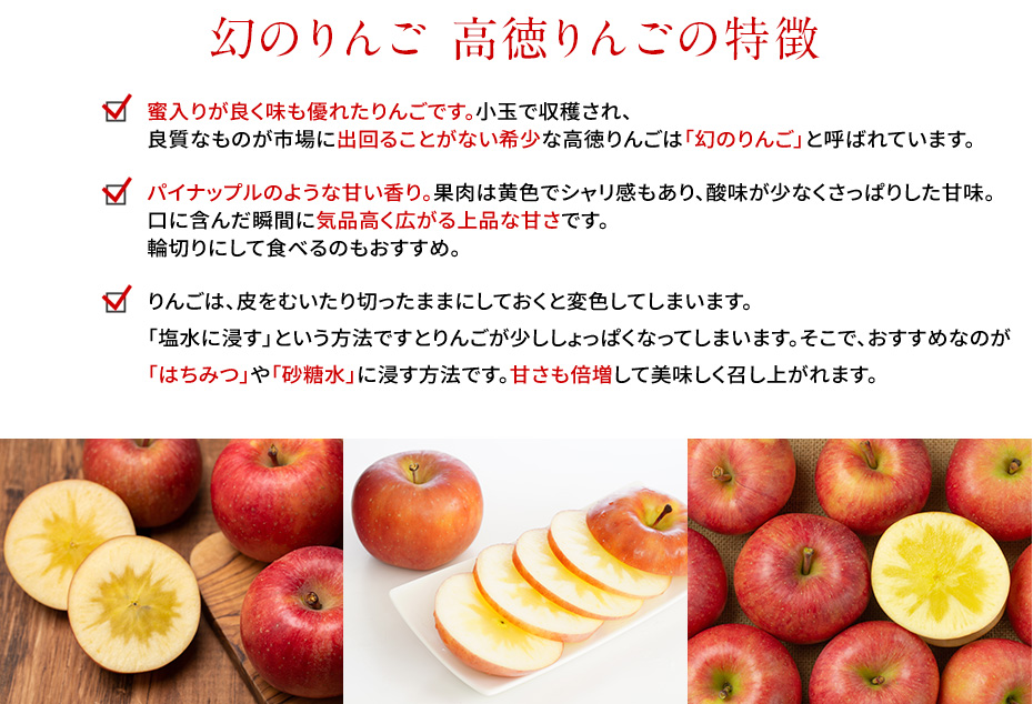 幻のりんご 高徳りんごの特徴
