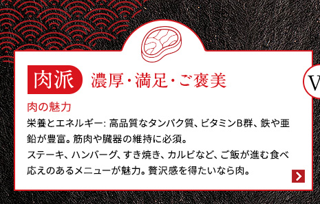 大人の美食対決 肉派