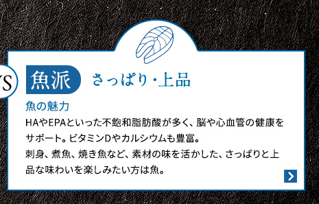 大人の美食対決 魚派