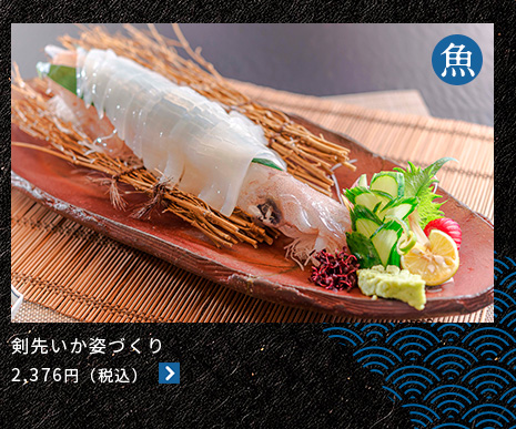 解凍後すぐ食べれる呼子の剣先イカ姿造り