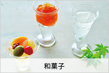 和菓子