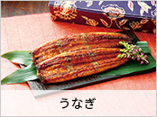 うなぎ