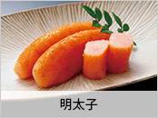 明太子