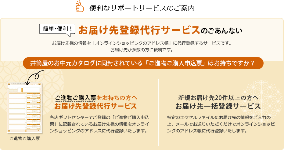 お届け先登録代行サービススタート！