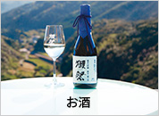 お酒