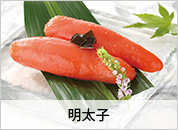 明太子