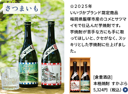 [倉重酒店] 本格焼酎 すかぶら
