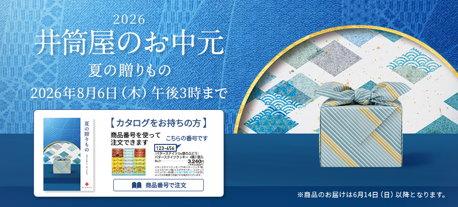 夏の贈り物　井筒屋のお中元 予告