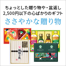 ささやかな贈り物