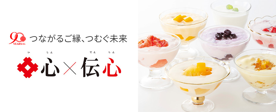 特別企画　井心伝心