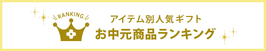 人気ランキング