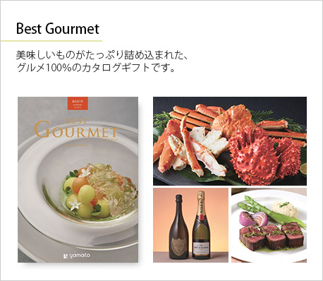 Best　Gourmet（ベストグルメ）