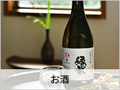 お酒