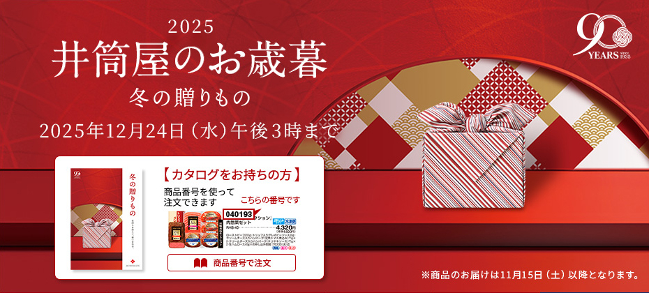 夏の贈り物 井筒屋のお中元 予告
