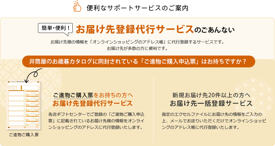 お届け先登録代行サービススタート！