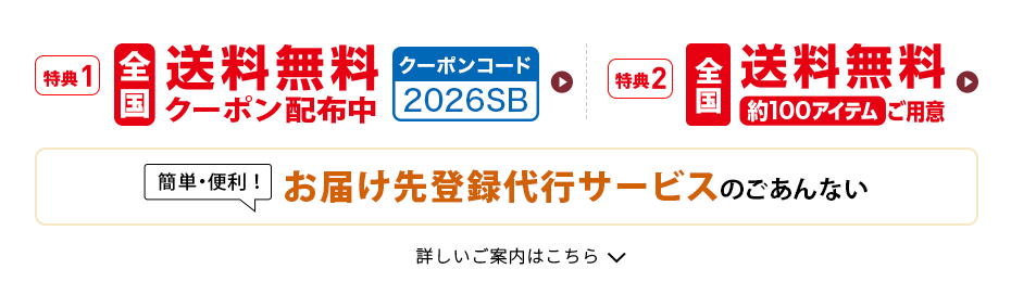 お届け先登録代行サービスのごあんない