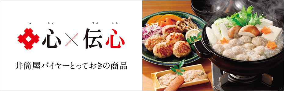 井心伝心