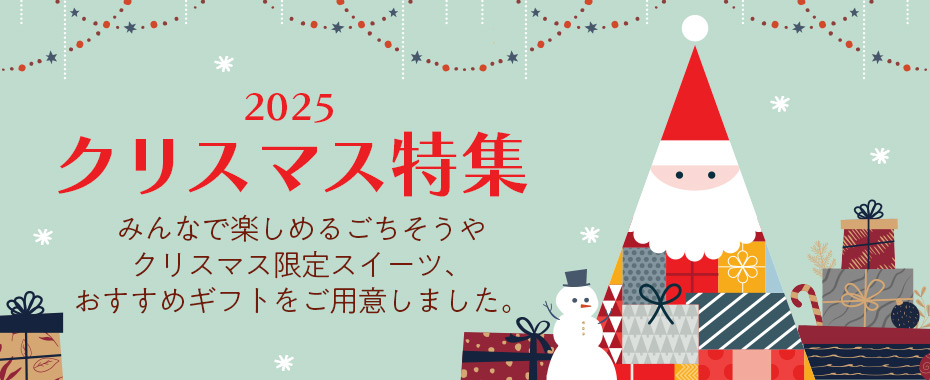クリスマス