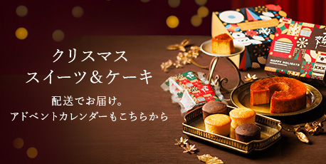 クリスマススイーツ＆ケーキ