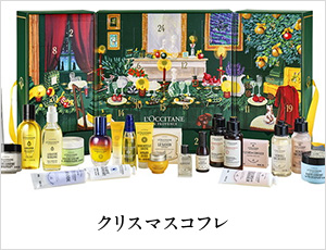 クリスマスコフレ