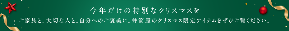 クリスマス
