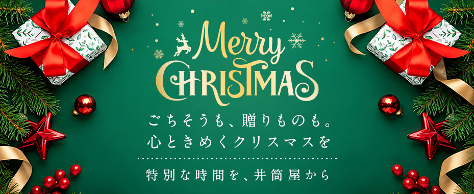 クリスマス