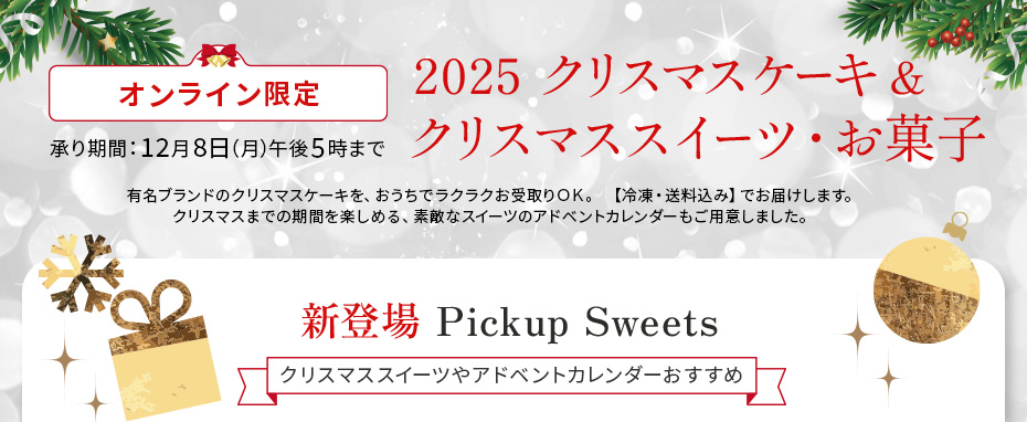 【店頭受取】恵方巻