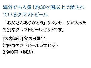 海外でも人気！約30ヶ国以上で愛されているクラフト