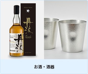 お酒・酒器