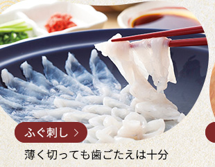 ふく刺身