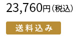 送料込み