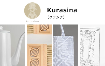 Kurasina（クラシナ）