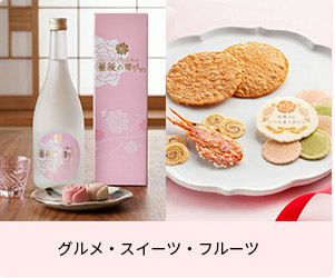 グルメ・スイーツ・フルーツ