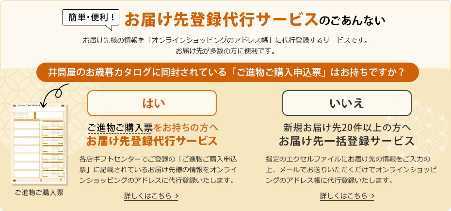 お届け先登録代行サービスのご案内