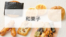 和菓子