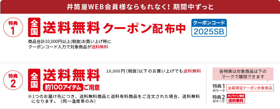 冬の贈り物 井筒屋のお歳暮 特典