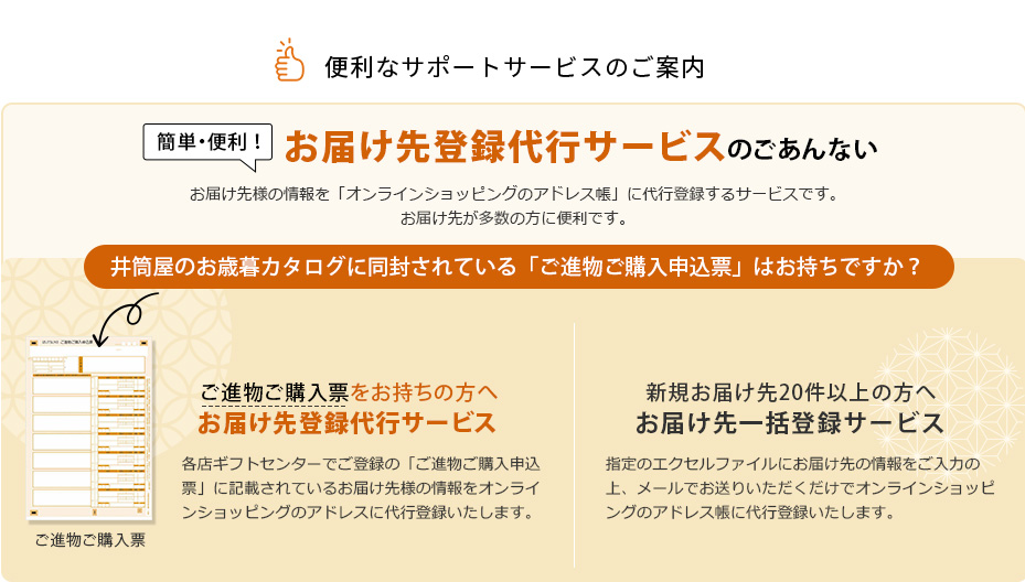 お届け先登録代行サービススタート！