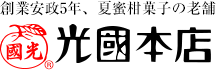 光國本店